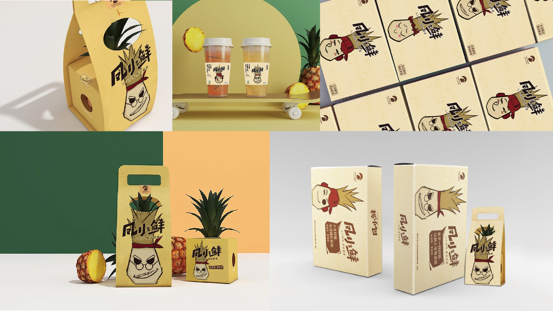 安庆凤小鲜凤梨品牌形象设计