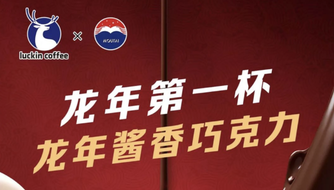 安庆瑞幸茅台再联名