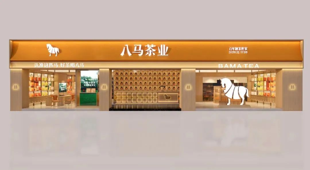 安庆2000万！八马茶业品牌全新升级！